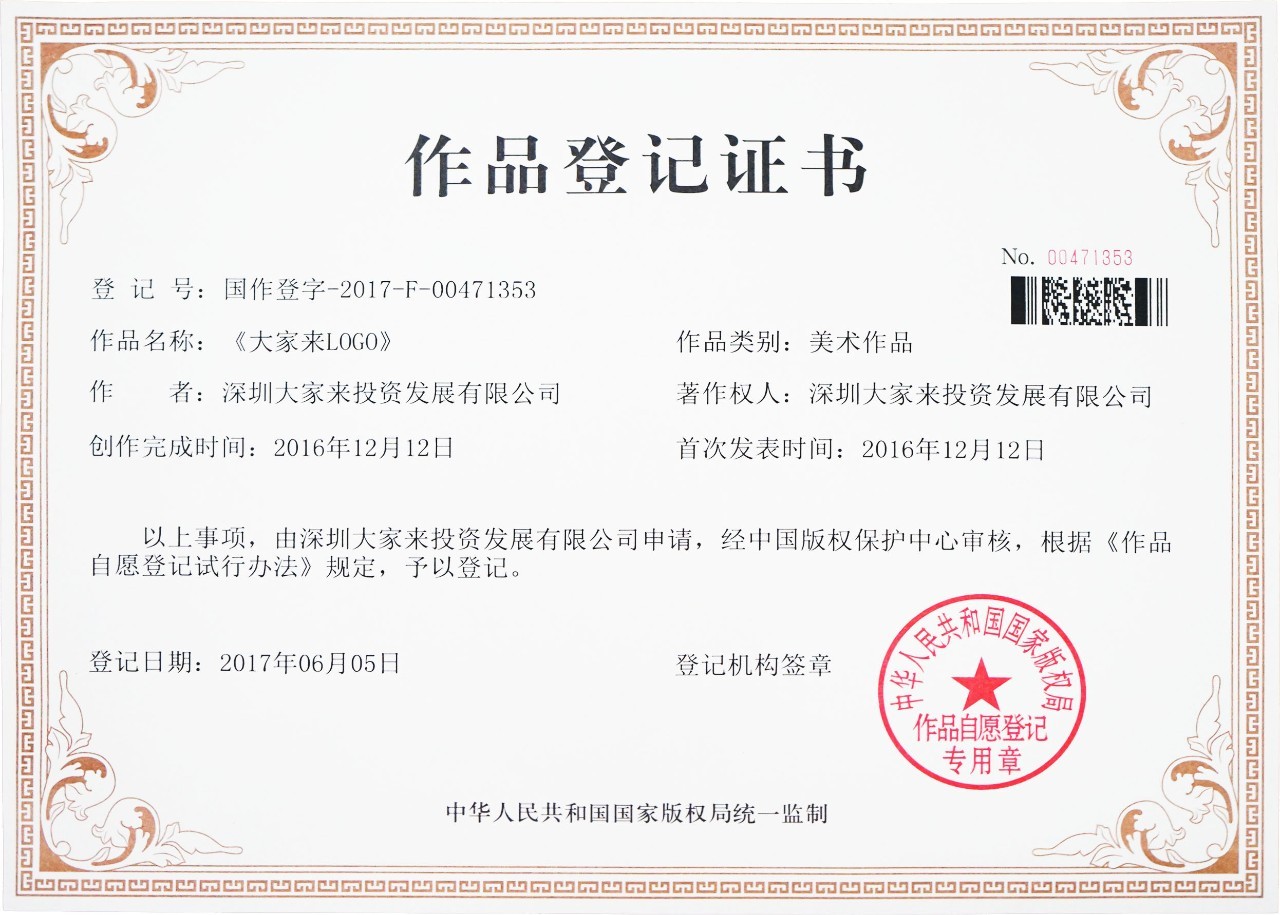 版權護航創作，《大家來LOGO》榮獲作品登記證書